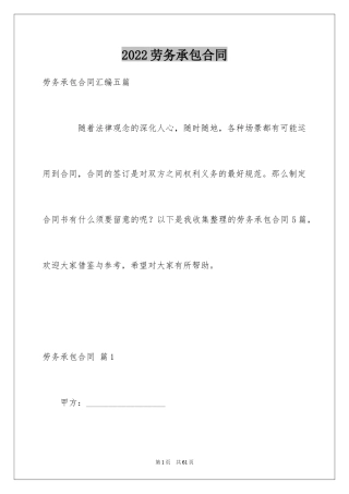 2024劳务承包合同_219