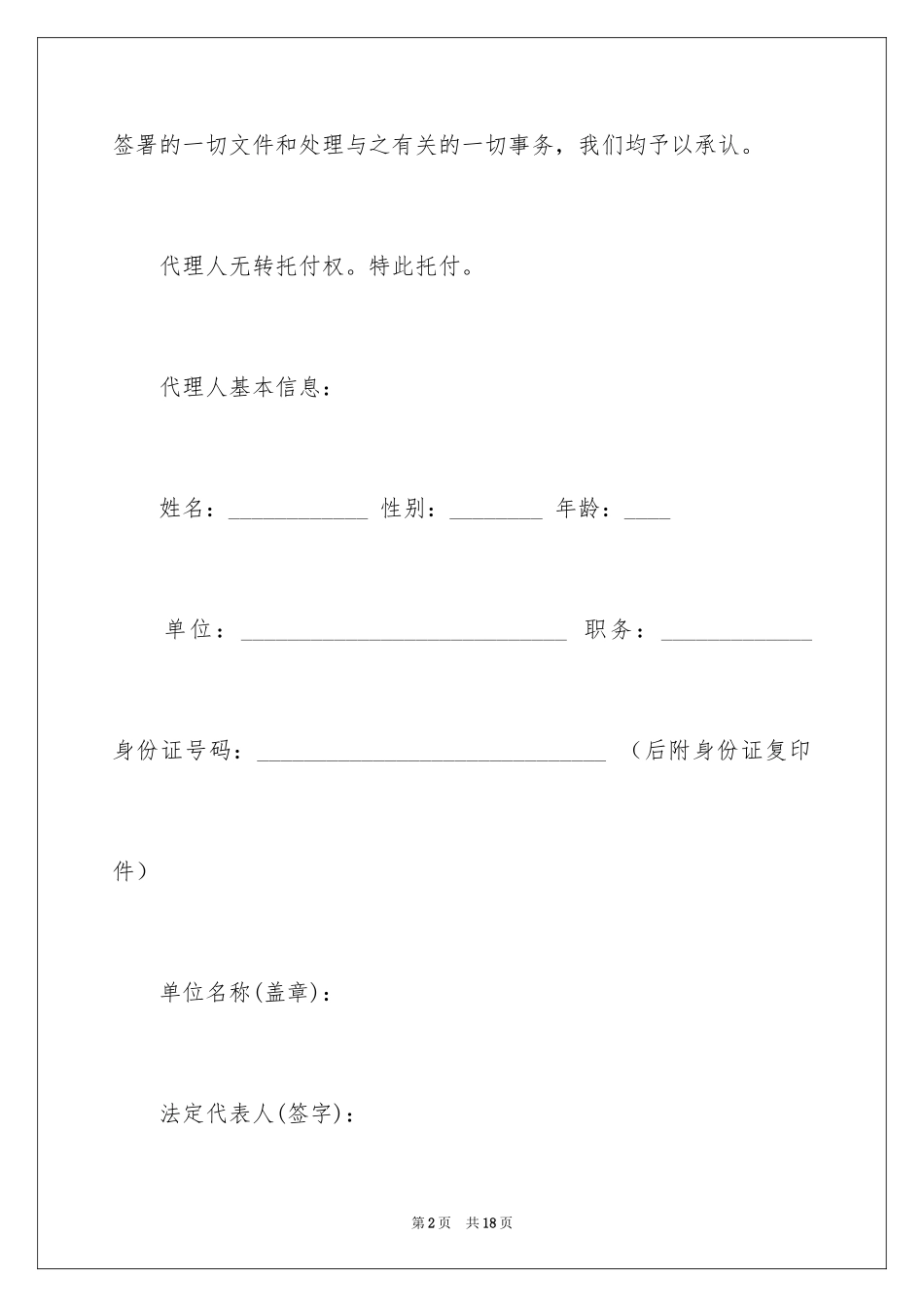 2024企业授权委托书_94_第2页