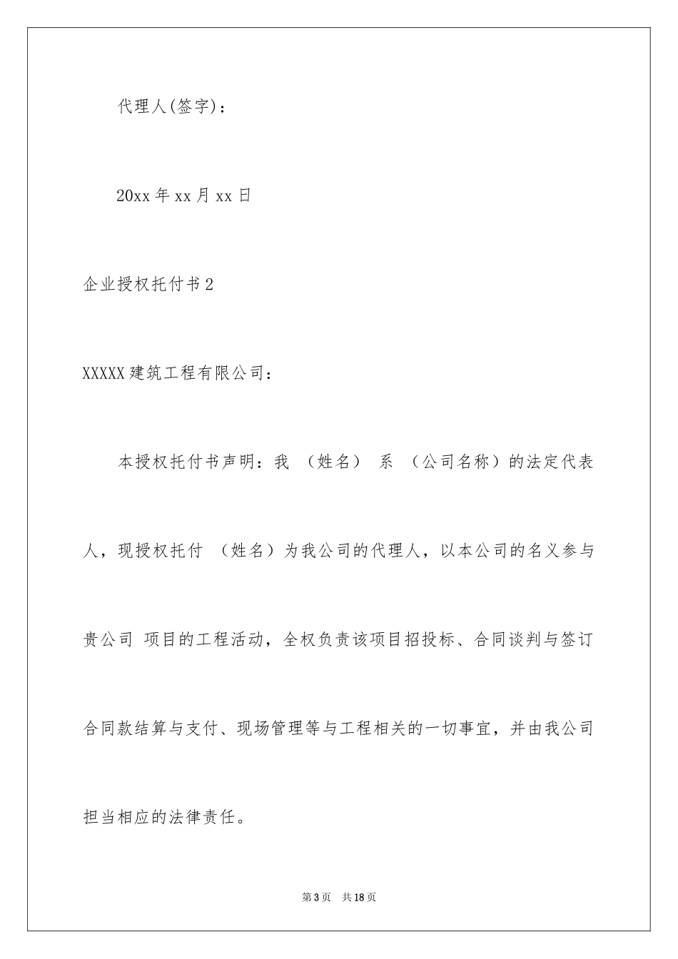 2024企业授权委托书_94_第3页