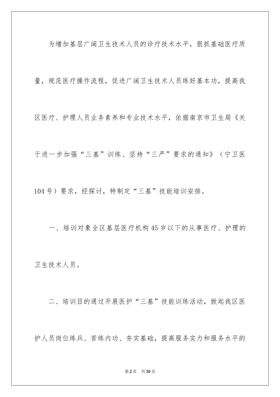 2024培训计划通知_45_第2页