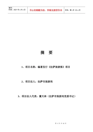 拉萨旅游报可行性报告