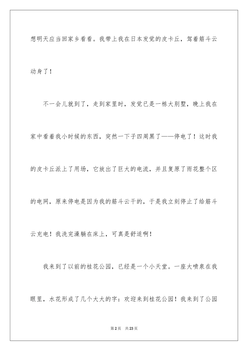 2024优秀想象作文_20_第2页