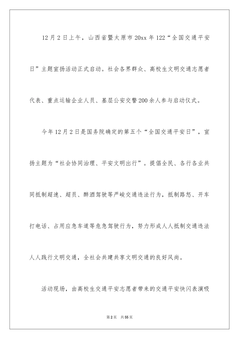 2024交通安全主题活动总结_6_第2页