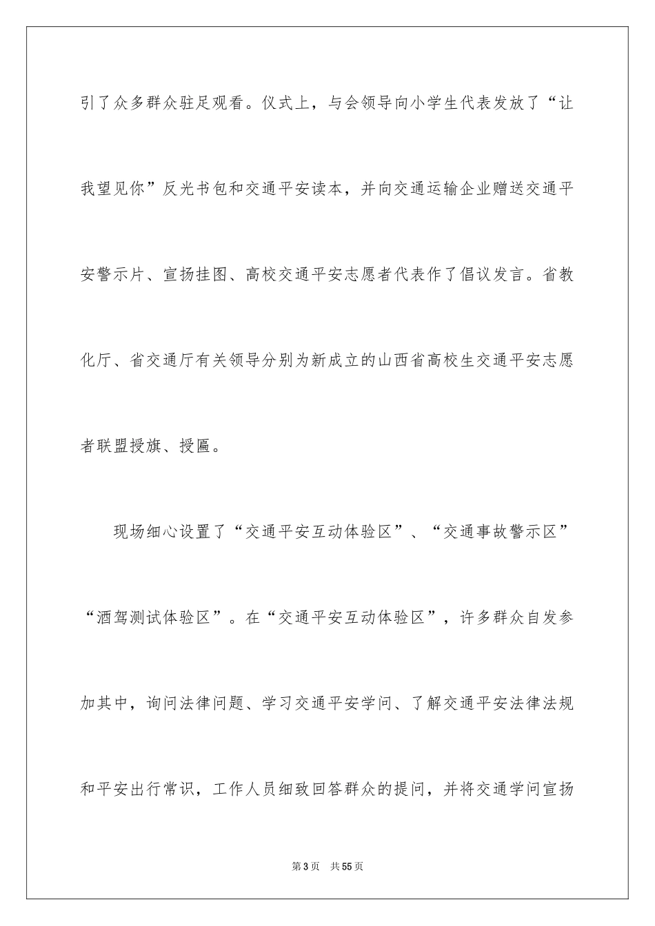 2024交通安全主题活动总结_6_第3页