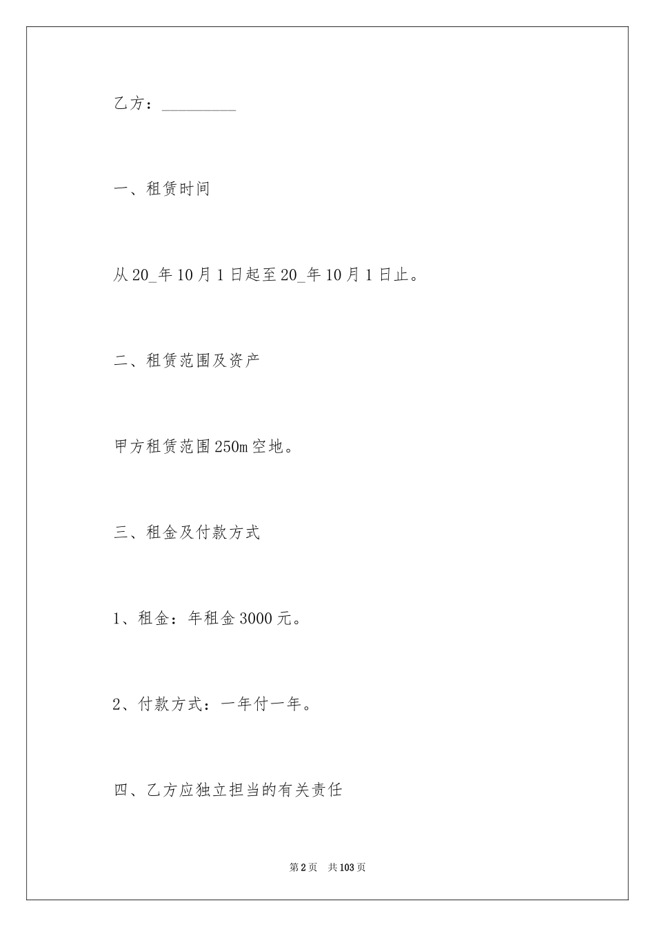 2024场地租赁合同_88_第2页