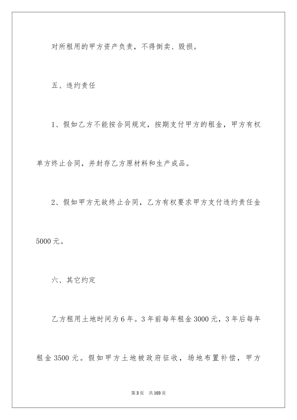 2024场地租赁合同_88_第3页