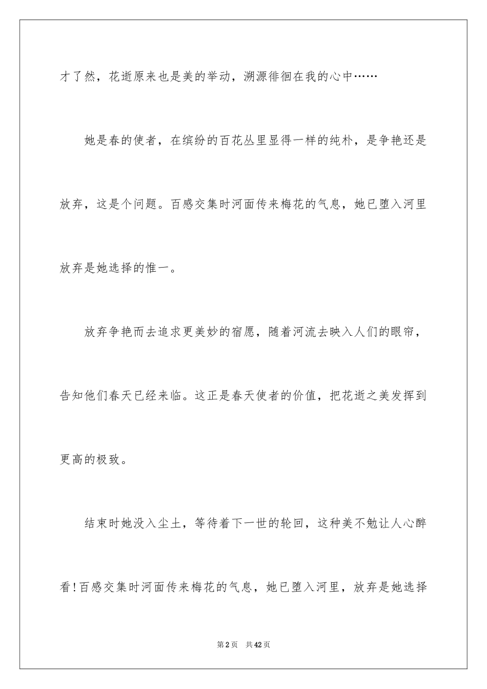 2024以追求为话题的作文_4_第2页