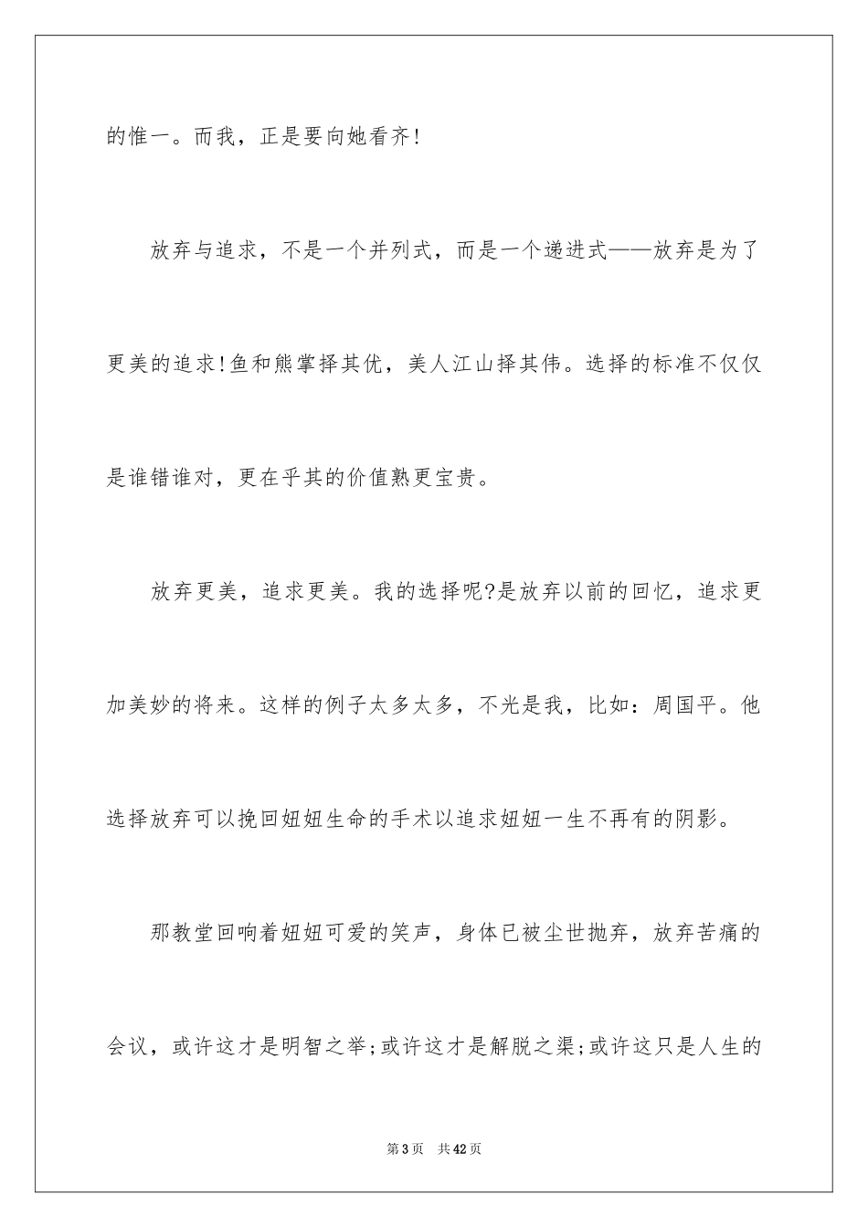 2024以追求为话题的作文_4_第3页