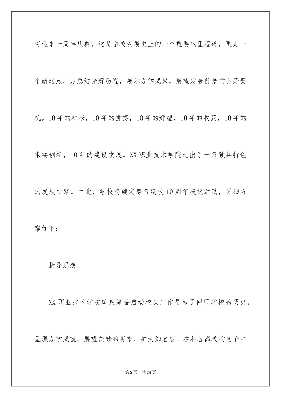2024十周年校庆策划书_第2页