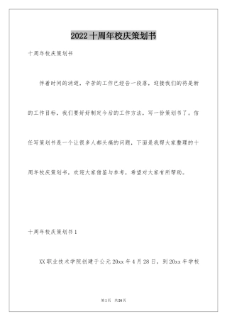 2024十周年校庆策划书