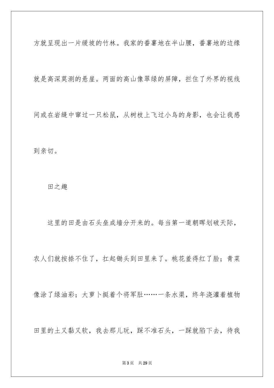 2024写景作文500字_49_第3页