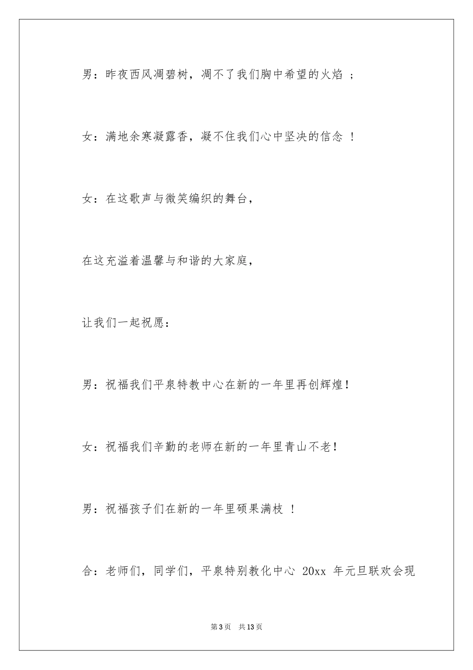 2024元旦年会主持词_第3页