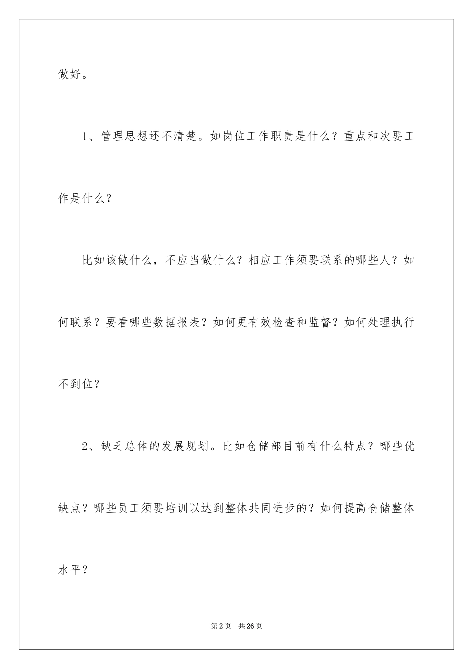 2024仓储经理述职报告_第2页