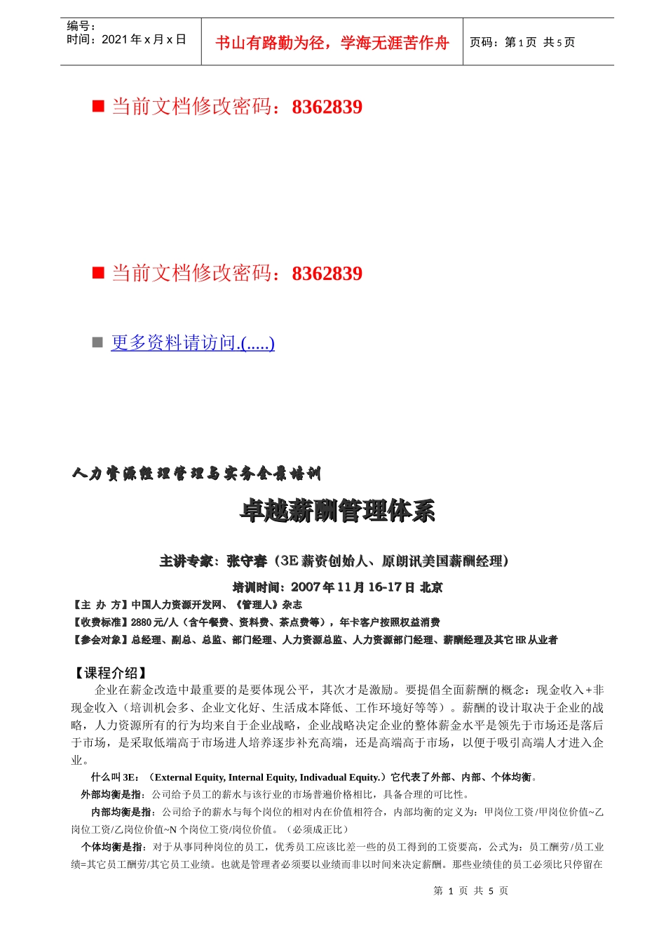 卓越薪酬管理体系设计_第1页