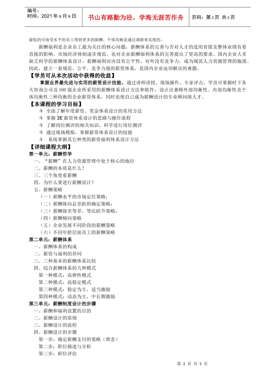 卓越薪酬管理体系设计_第2页