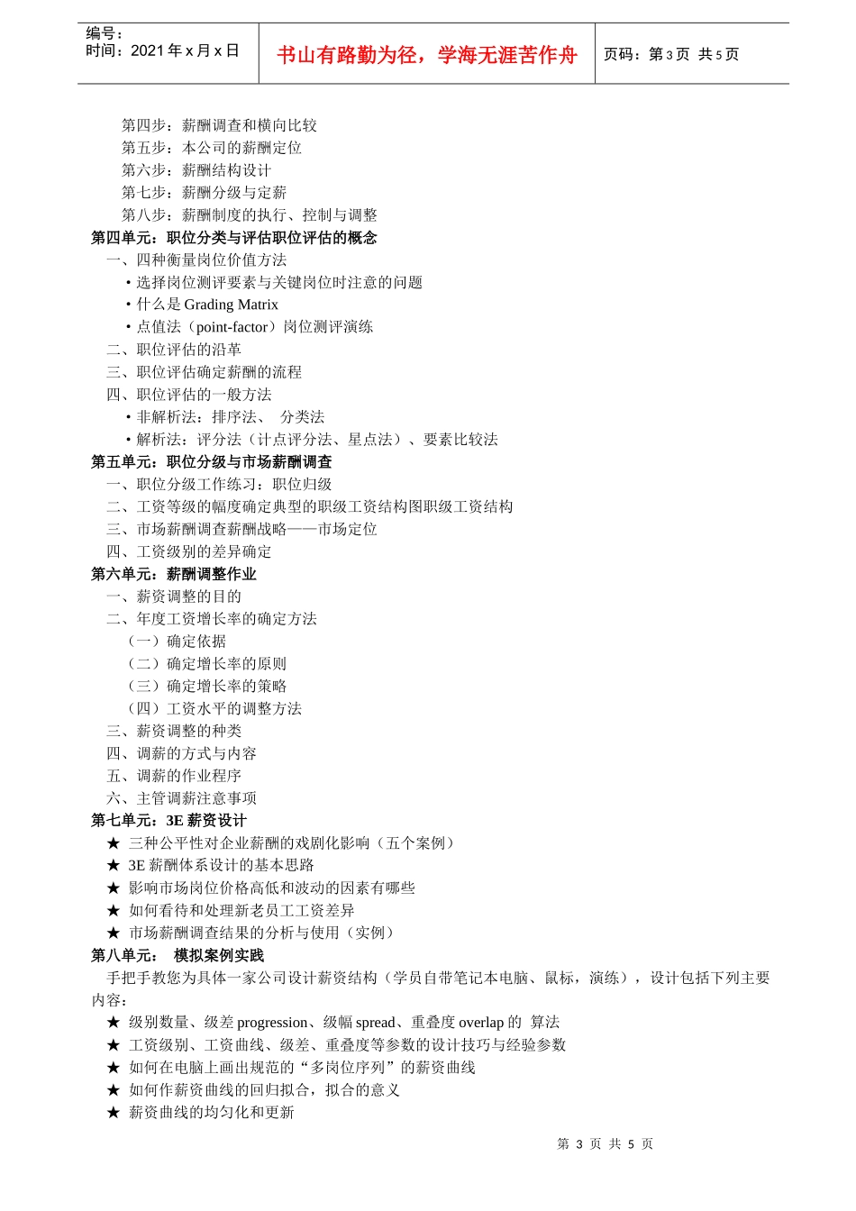 卓越薪酬管理体系设计_第3页