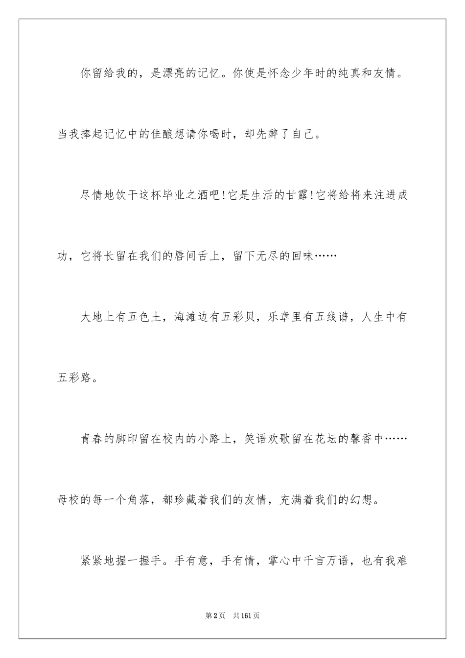 2024大学毕业赠言_39_第2页