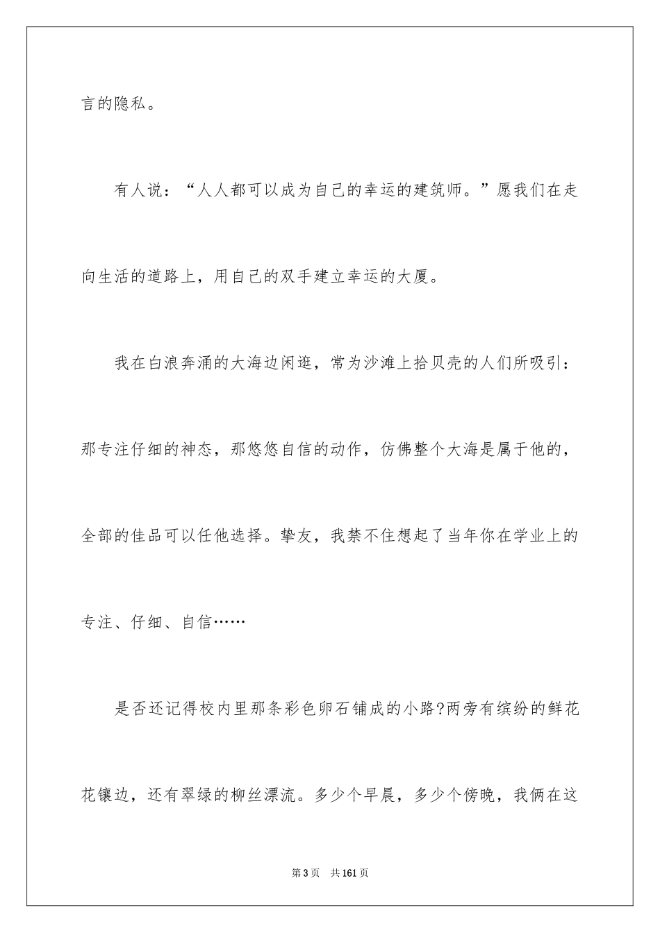 2024大学毕业赠言_39_第3页
