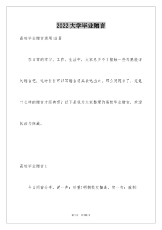 2024大学毕业赠言_39