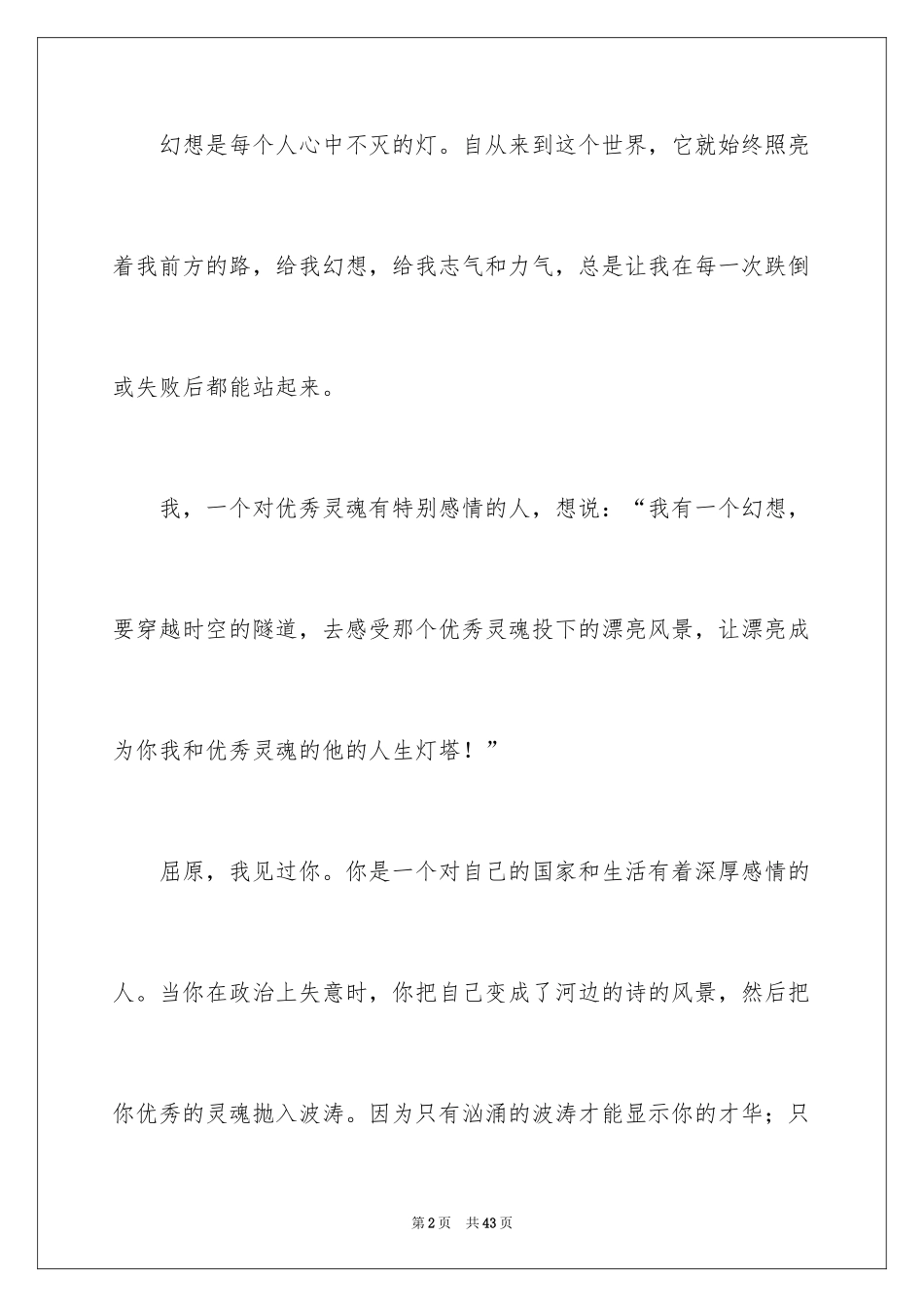 2024初二语文课前演讲稿_第2页