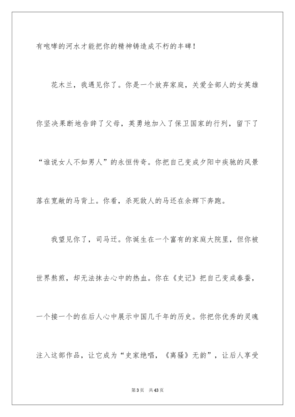 2024初二语文课前演讲稿_第3页