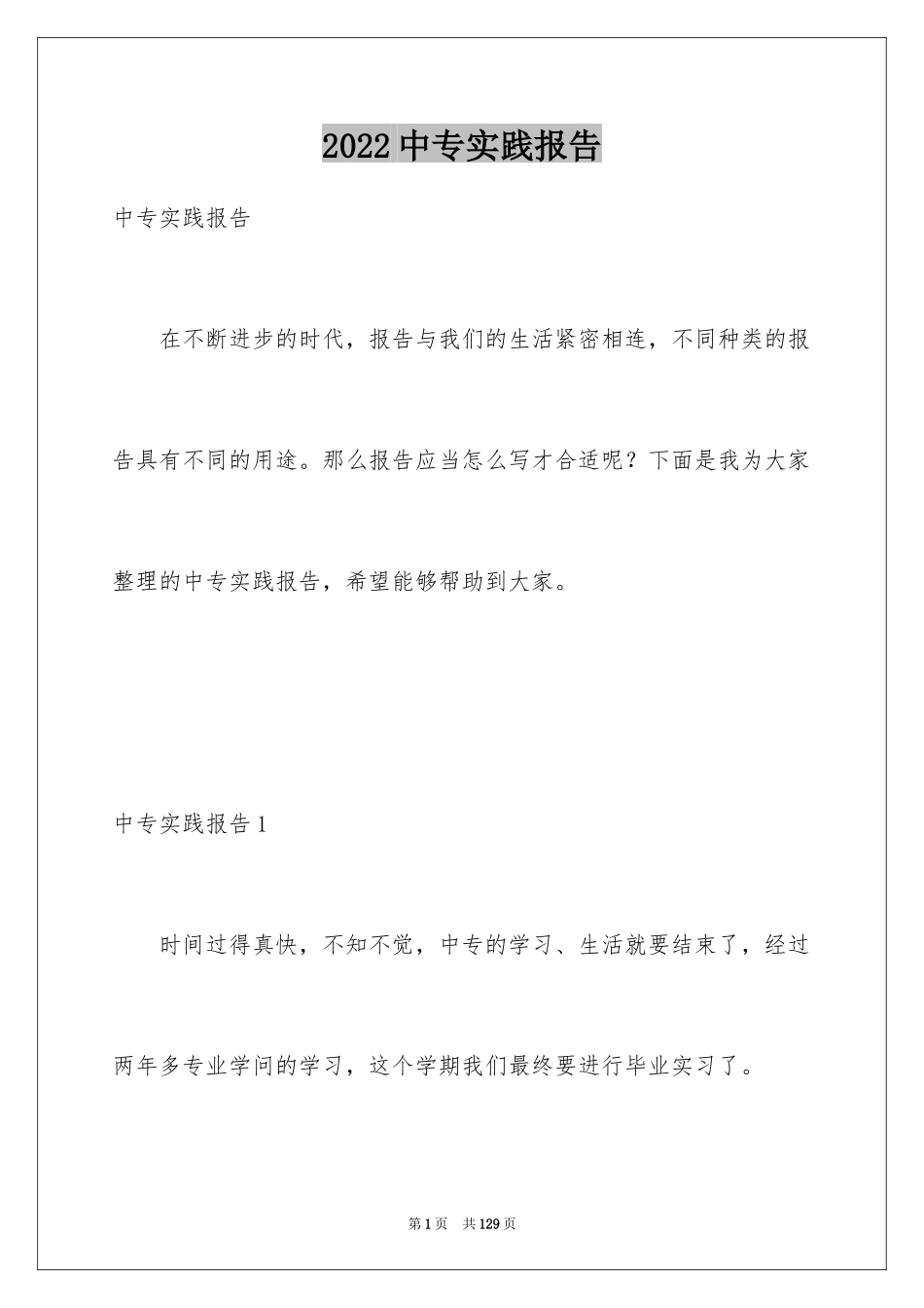 2024中专实践报告_第1页