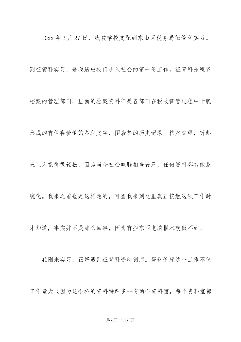 2024中专实践报告_第2页