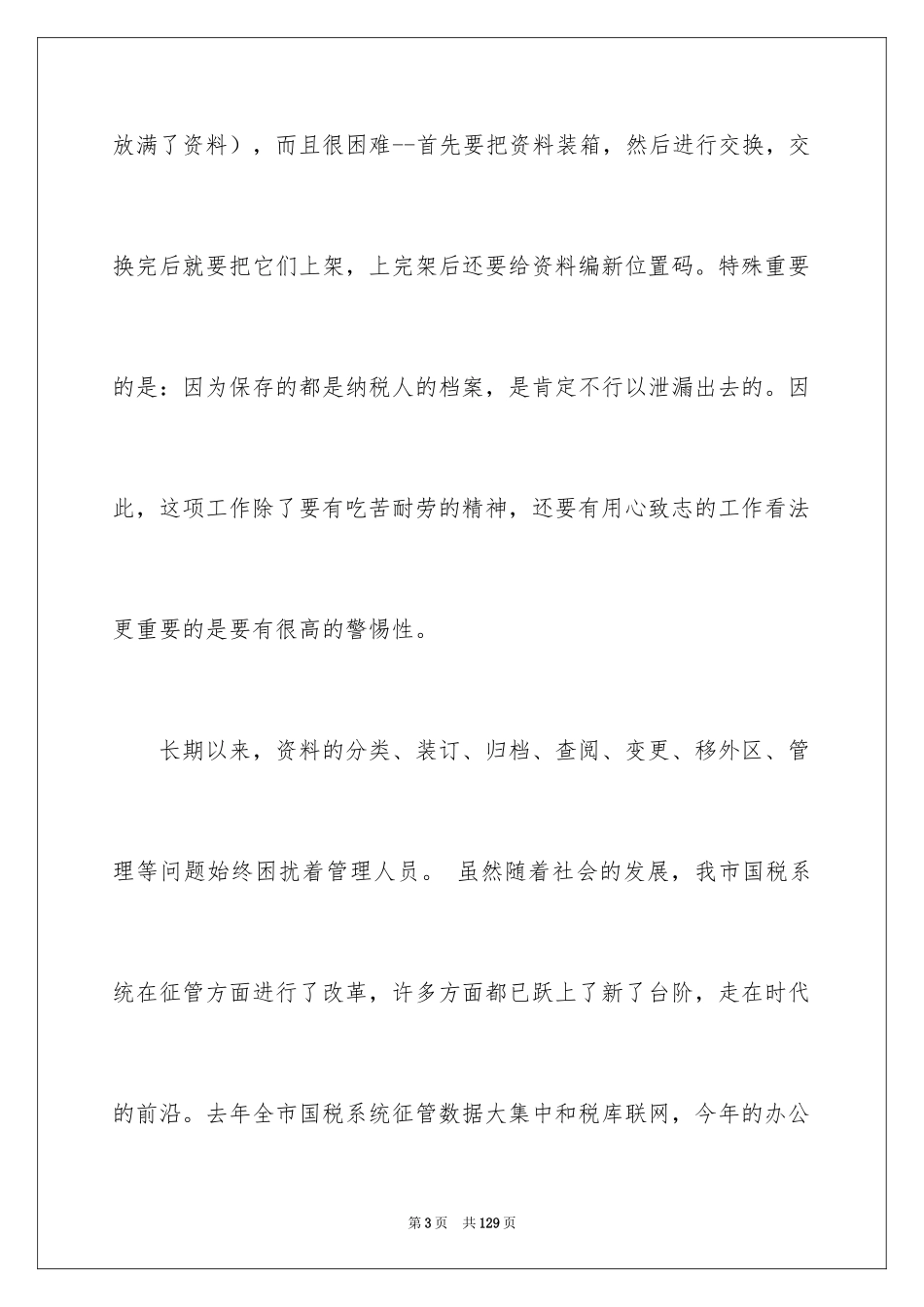 2024中专实践报告_第3页