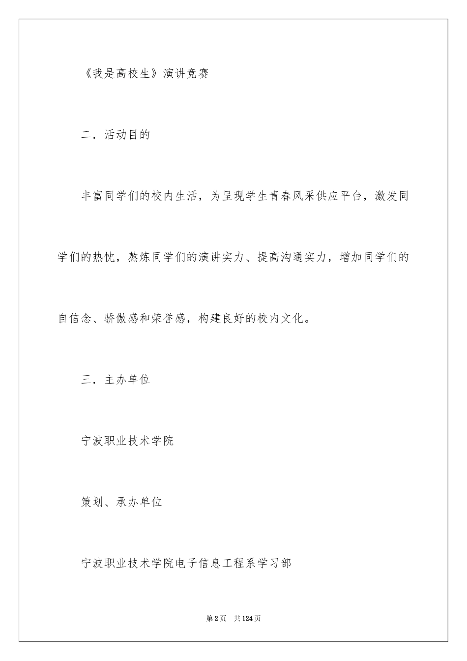 2024大学生演讲比赛策划书_3_第2页