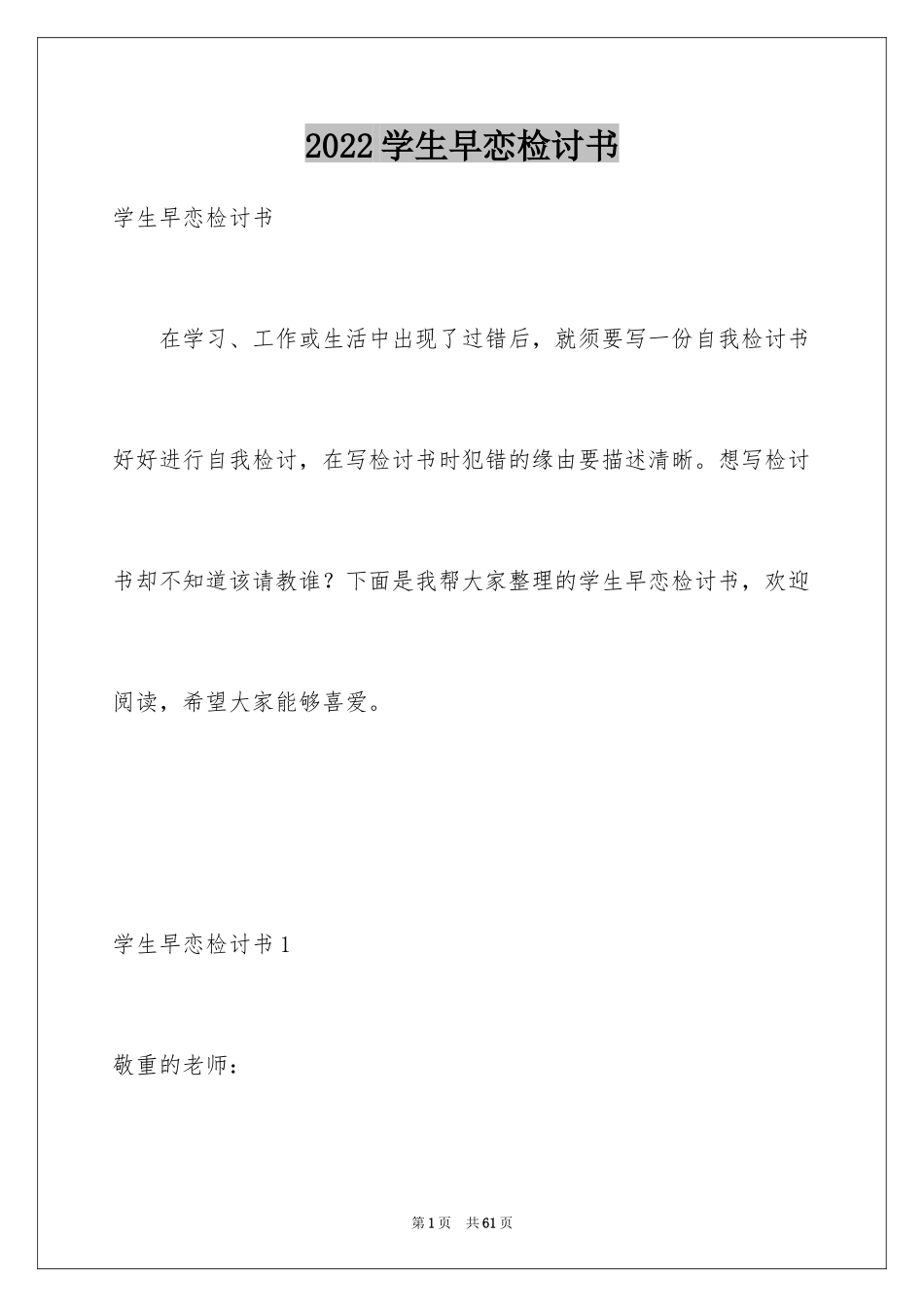 2024学生早恋检讨书_15_第1页