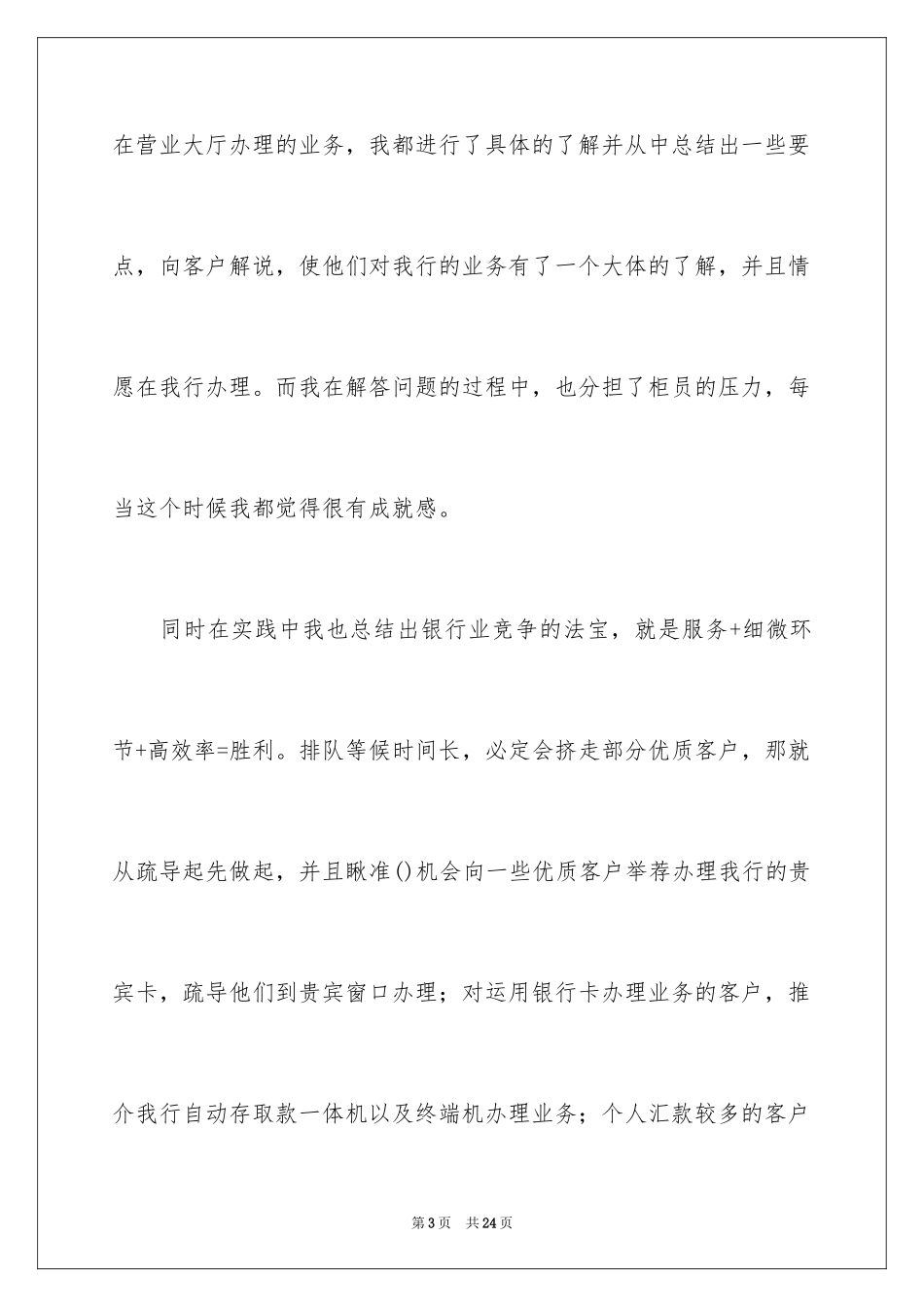 2024大堂经理述职报告_7_第3页