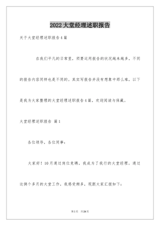 2024大堂经理述职报告_7