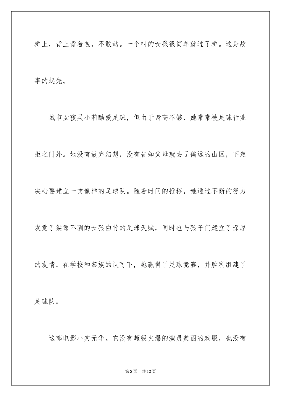 2024《旋风少女》观后感_1_第2页