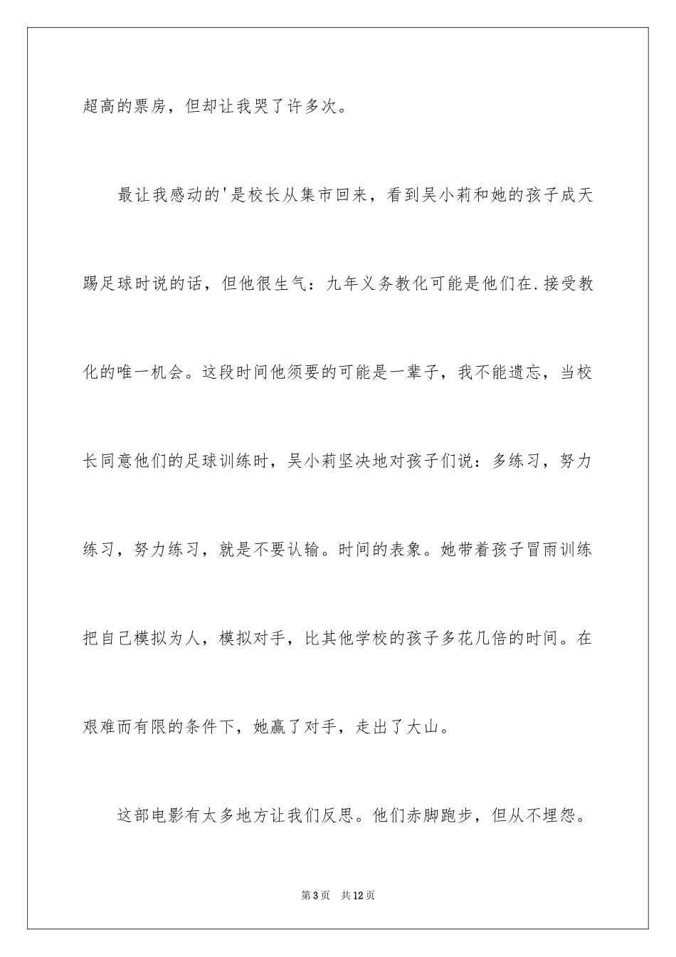 2024《旋风少女》观后感_1_第3页