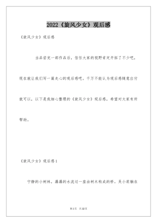 2024《旋风少女》观后感_1