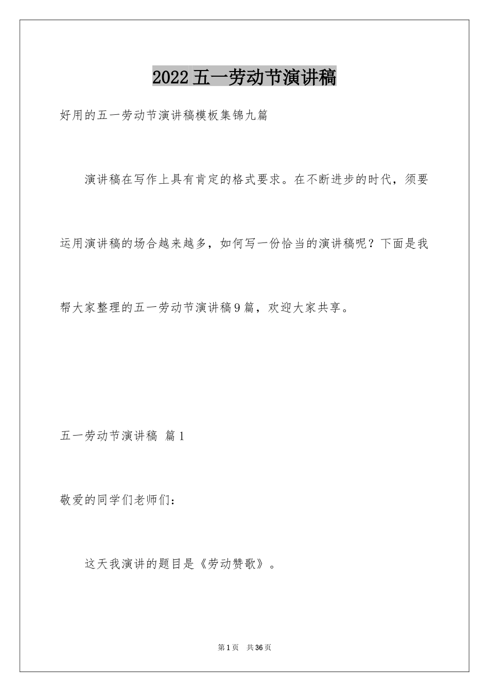 2024五一劳动节演讲稿_1205_第1页