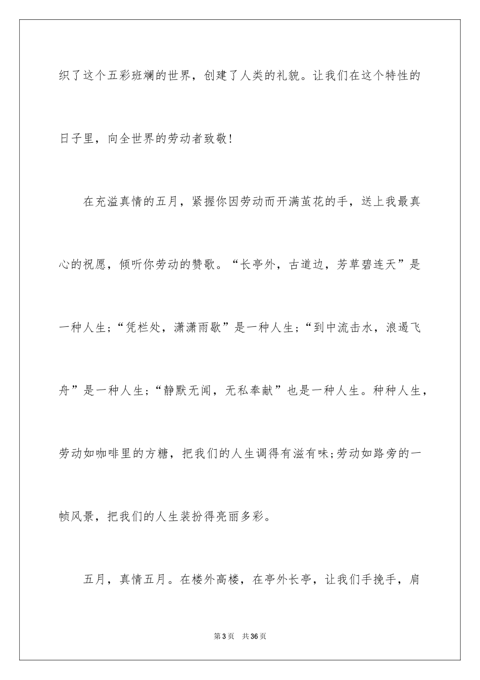 2024五一劳动节演讲稿_1205_第3页