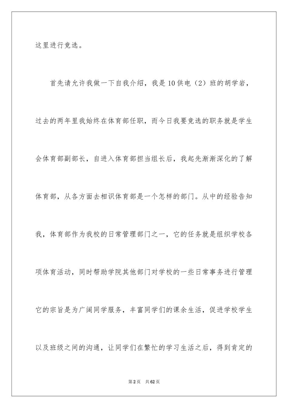 2024体育部部长竞选演讲稿_17_第2页