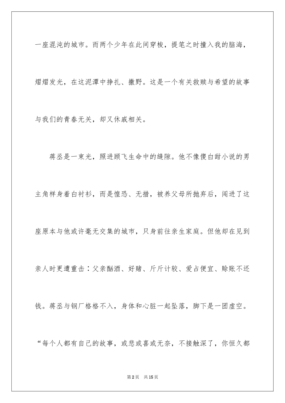 2024《撒野》读后感_1_第2页