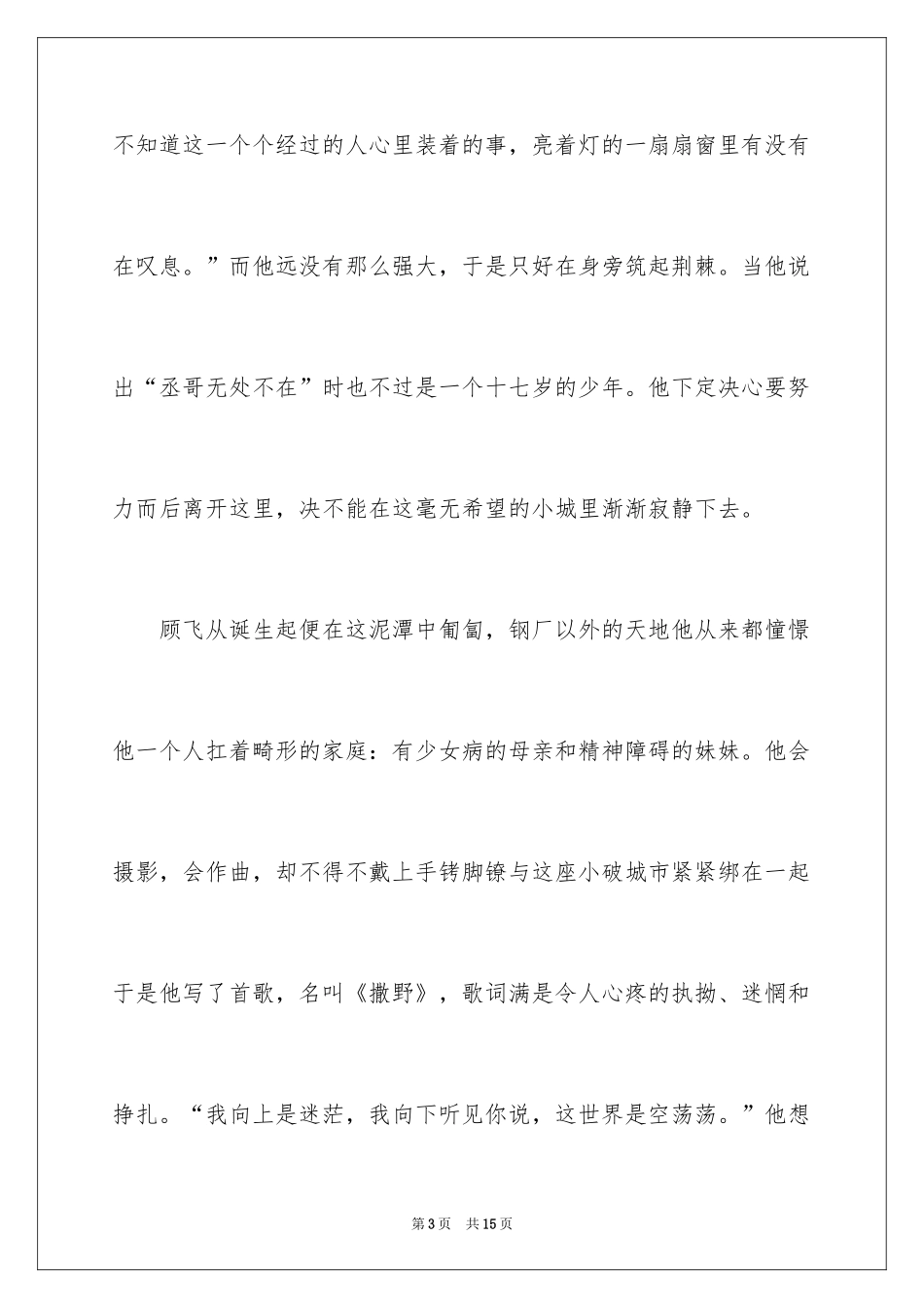 2024《撒野》读后感_1_第3页