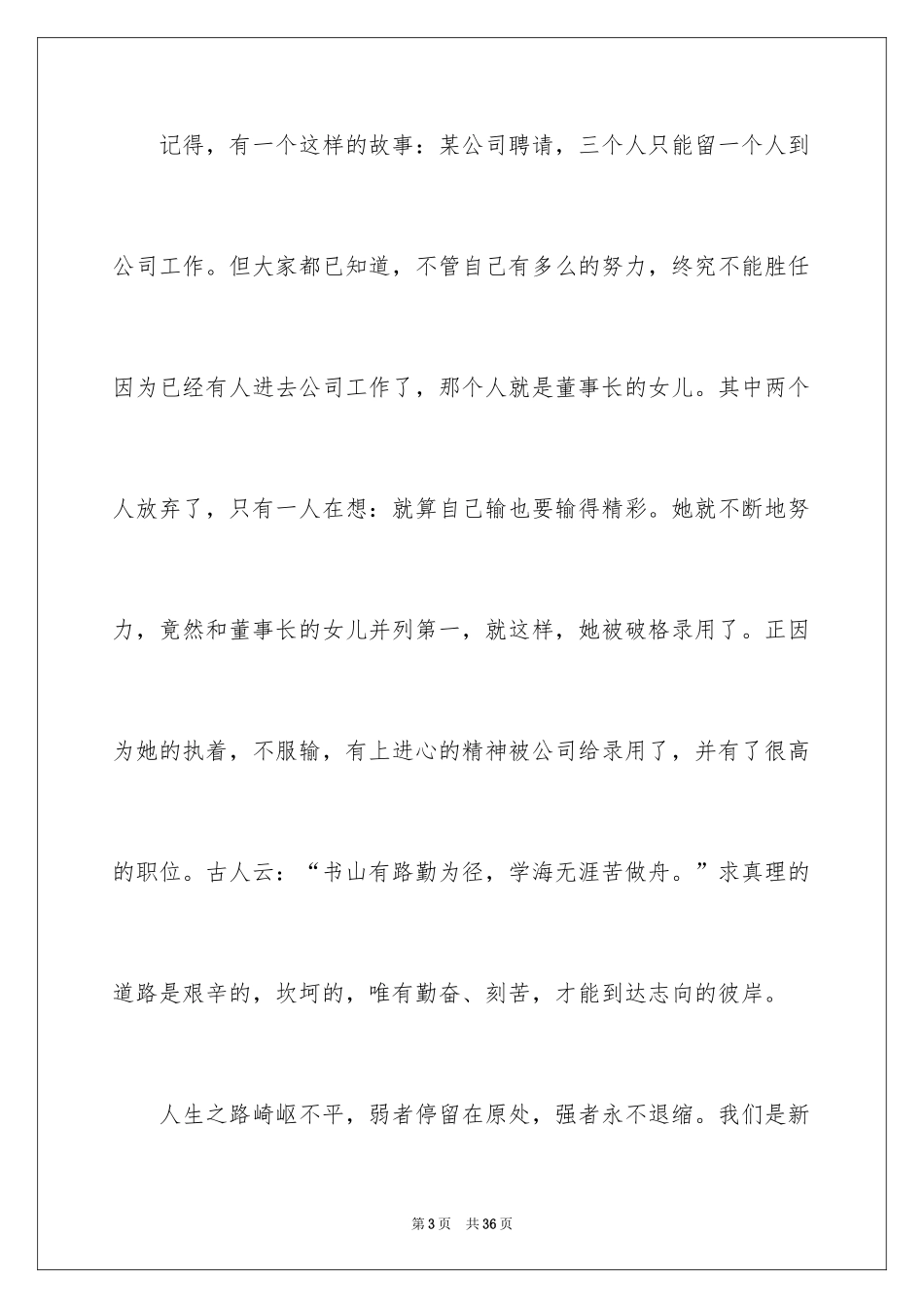 2024六一儿童节演讲稿_123_第3页