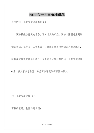 2024六一儿童节演讲稿_123