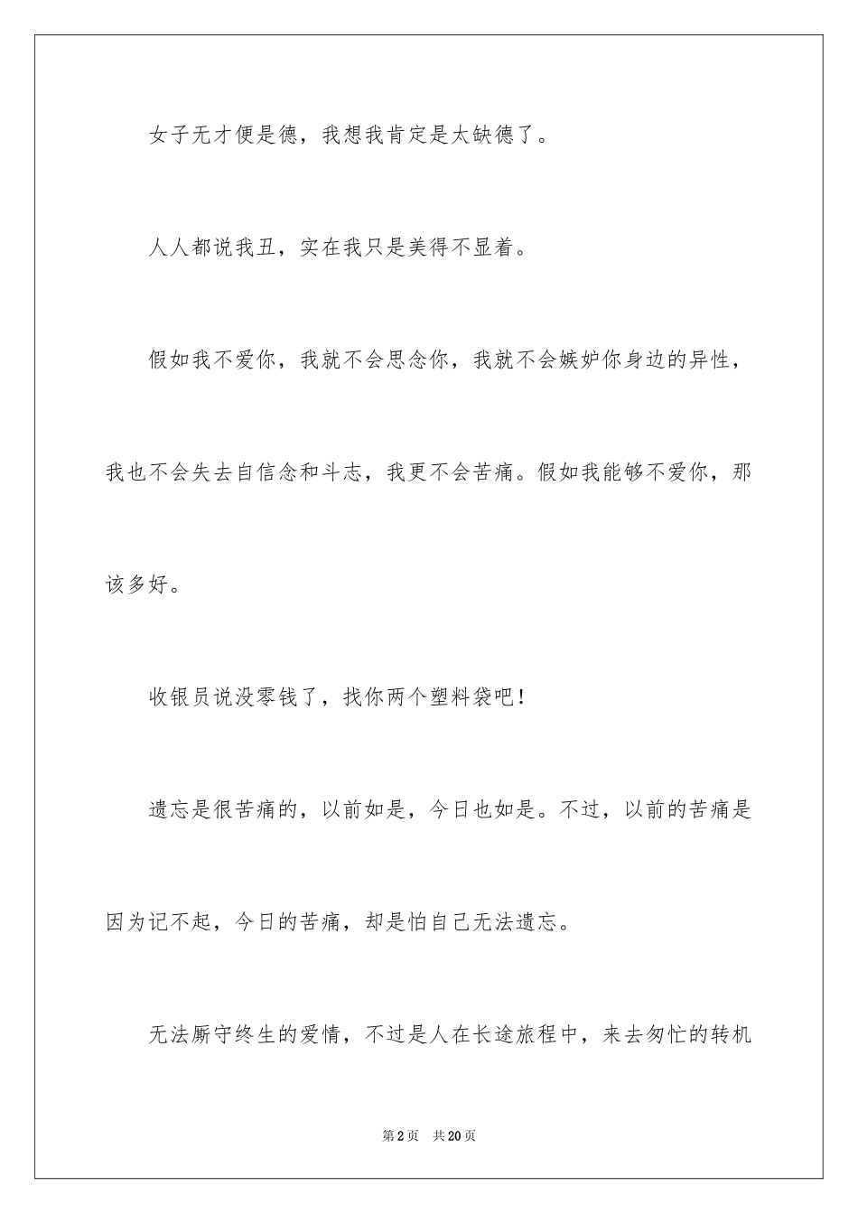 2024单身男女的台词_第2页