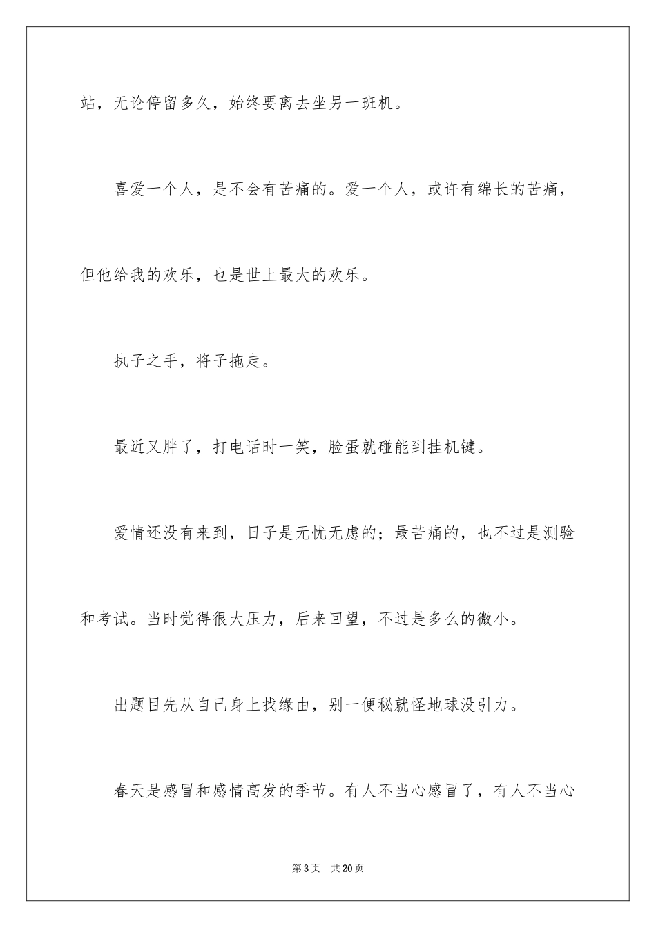 2024单身男女的台词_第3页