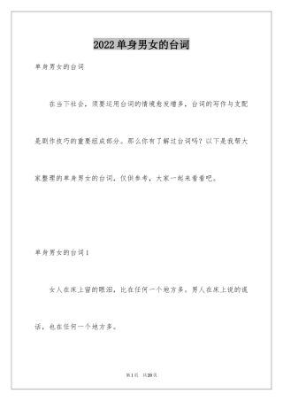 2024单身男女的台词