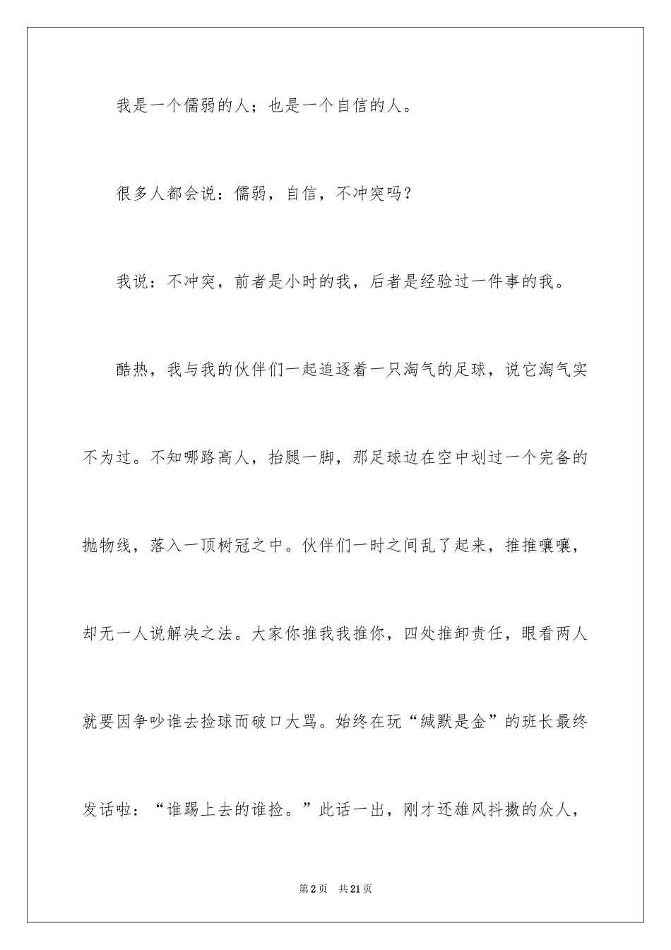 2024初一写景作文_383_第2页