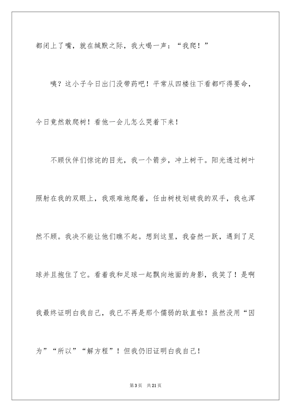 2024初一写景作文_383_第3页