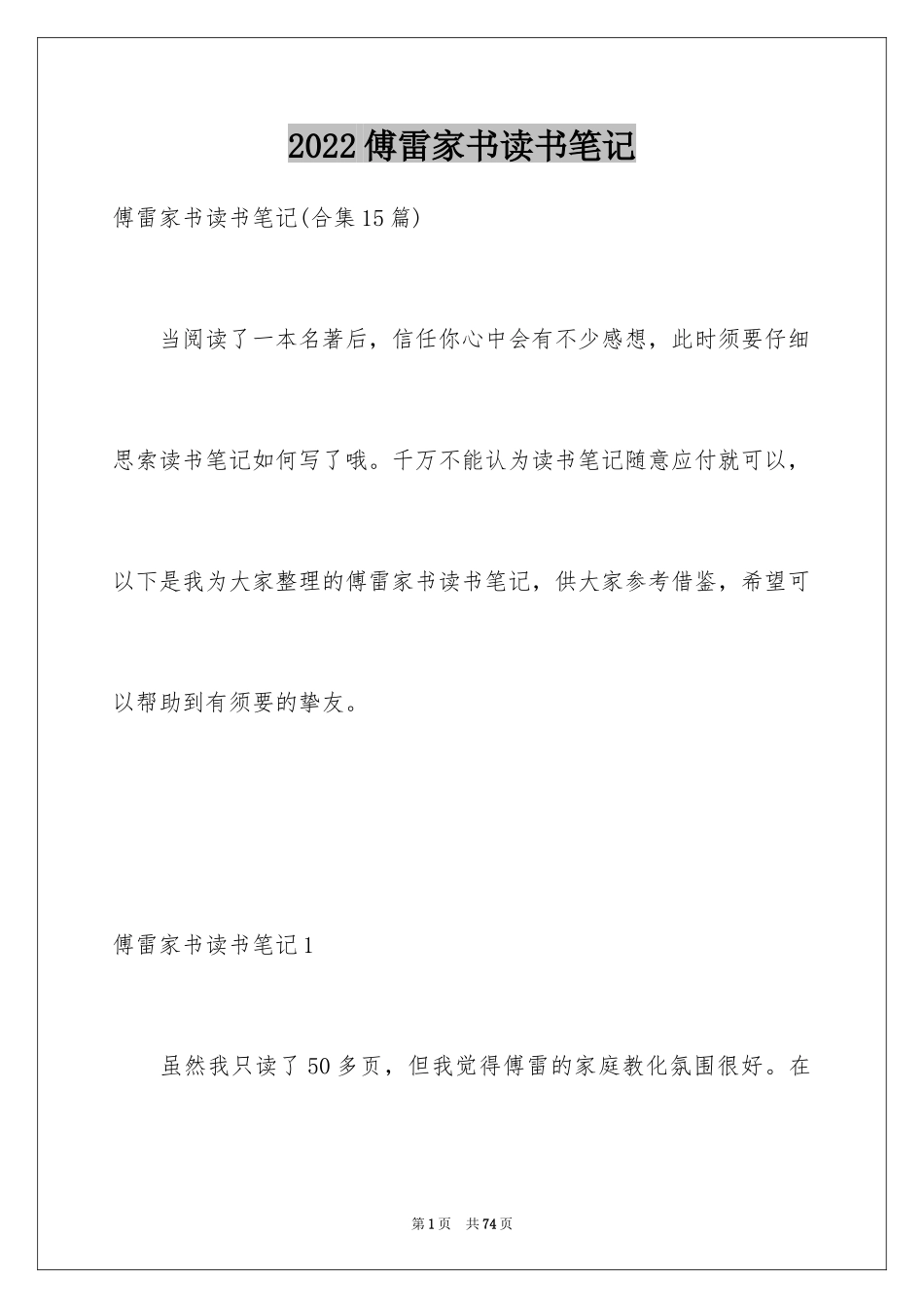 2024傅雷家书读书笔记_56_第1页