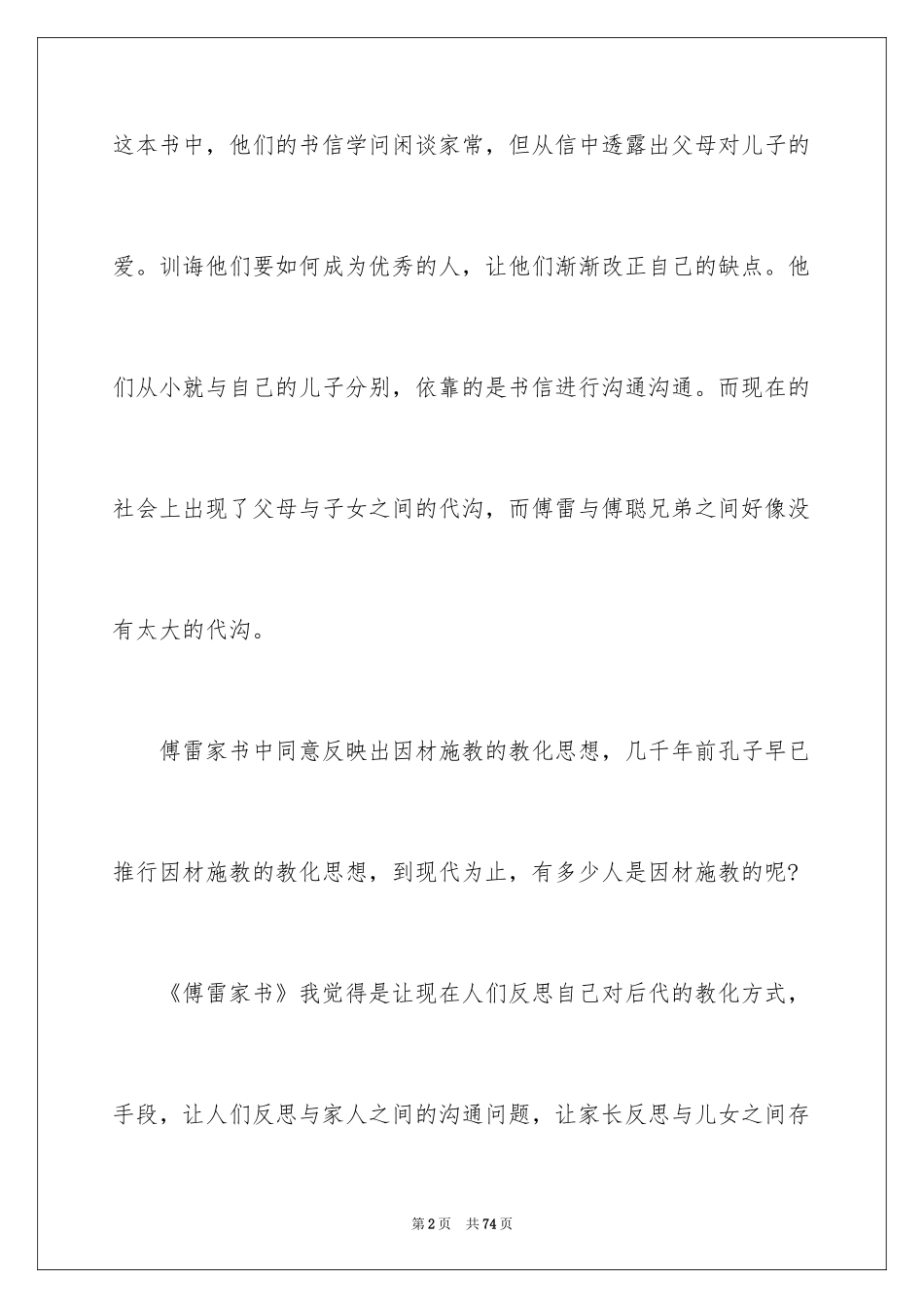 2024傅雷家书读书笔记_56_第2页