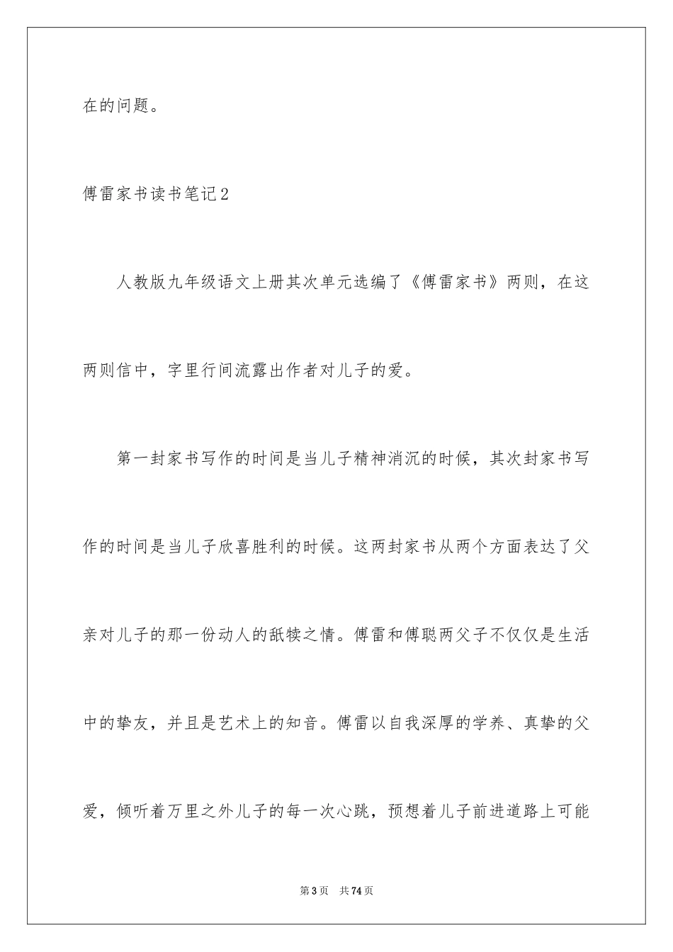 2024傅雷家书读书笔记_56_第3页